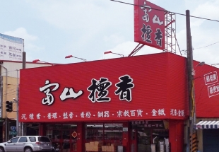 旗山店