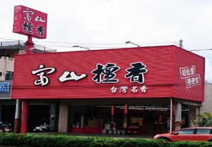 岡山店