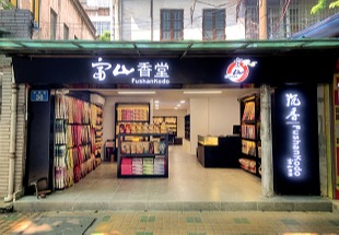 廣州淨慧店